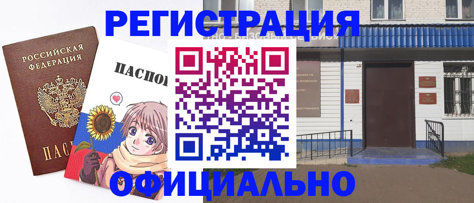 где прописаться в Минусинске