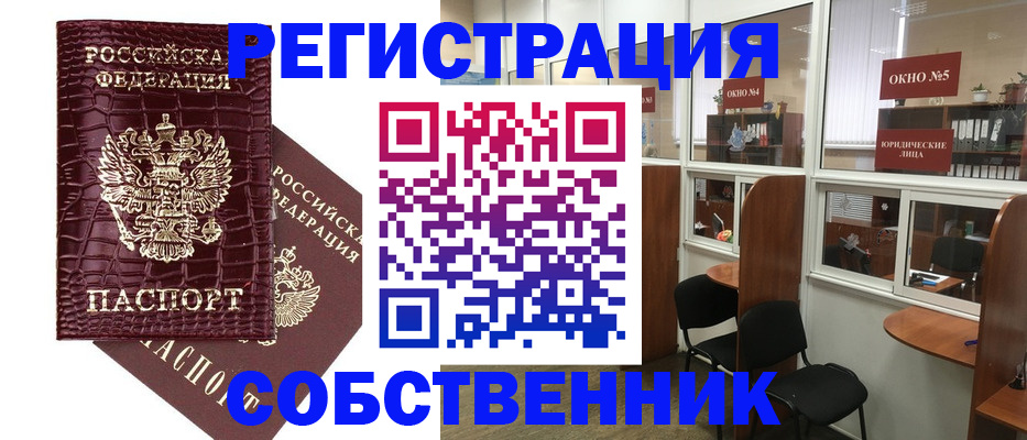 прописка ребенка в Минусинске