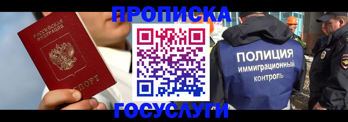 прописка в Минусинске