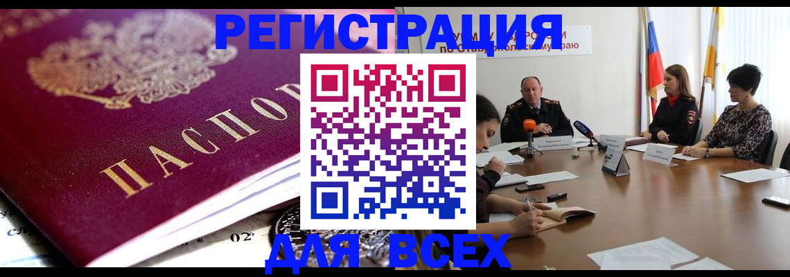 прописка ребенка в Минусинске